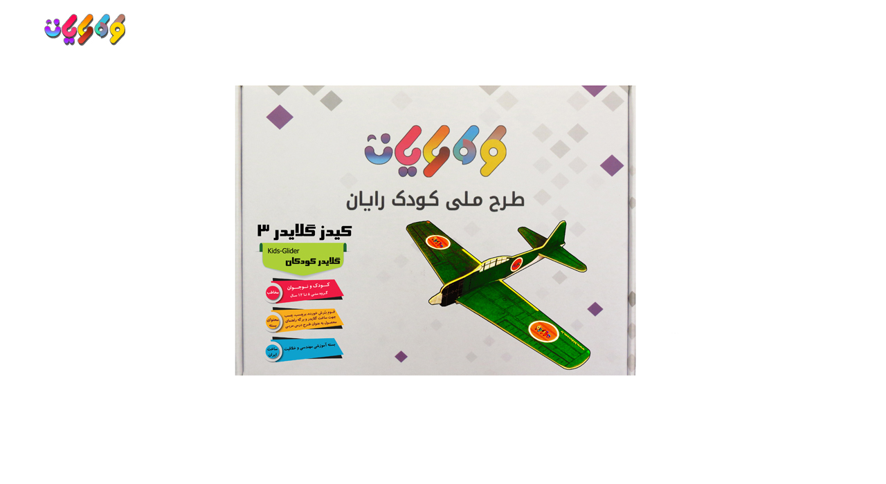 بسته آموزشی کیدزگلایدر 3 بسته بازی و سرگرمی سازنده طرح ملی کودک رایان 1