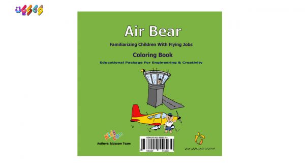 خرس خلبان – کتاب رنگ‌آمیزی